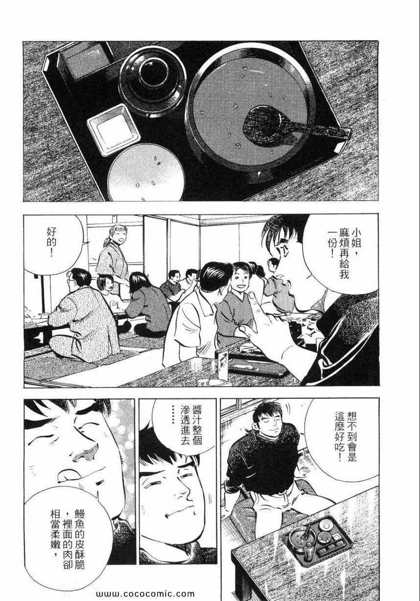 美食大胃王漫画,第5卷4图