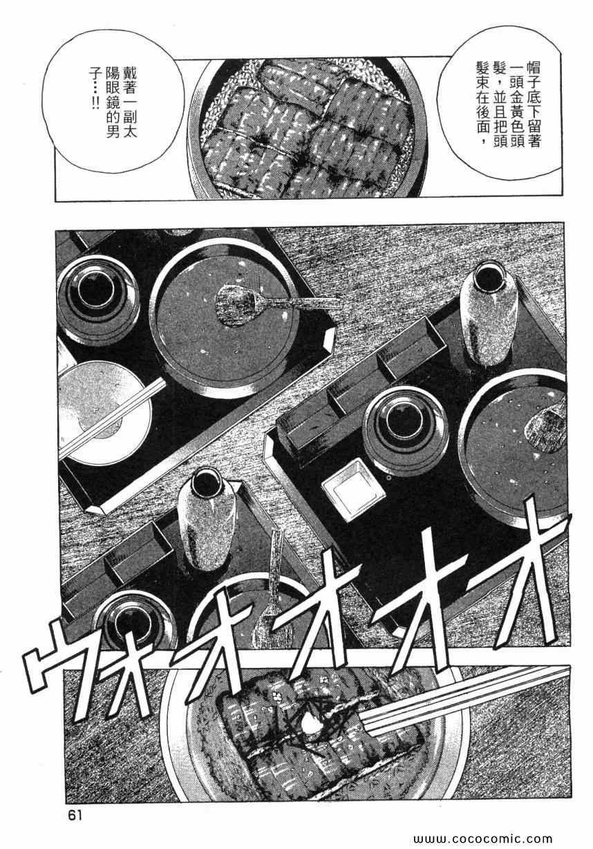 美食大胃王漫画,第5卷3图