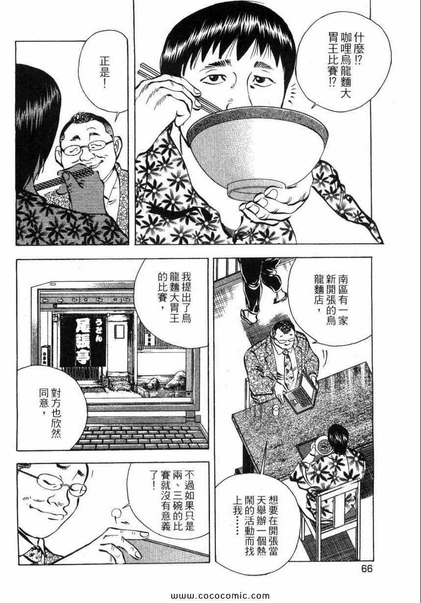 美食大胃王漫画,第5卷3图