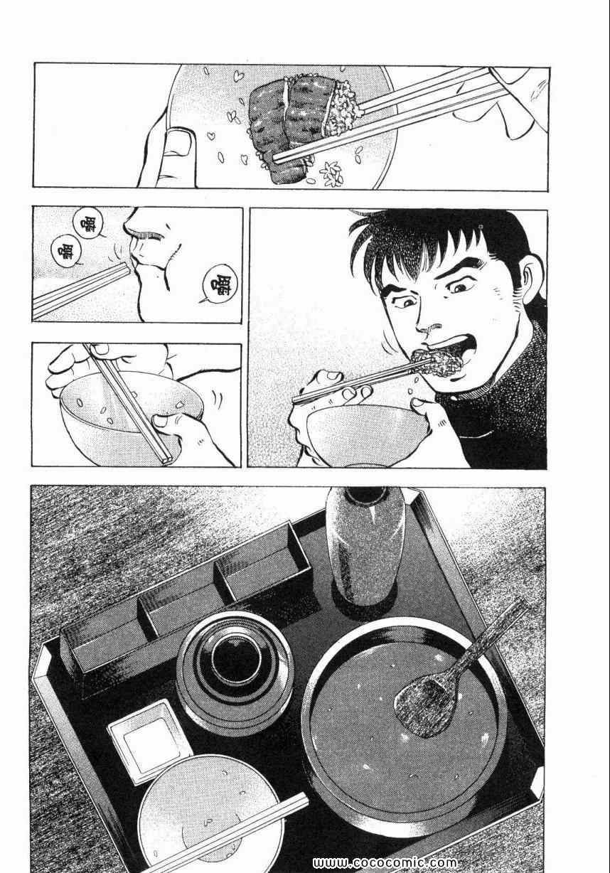 美食大胃王漫画,第5卷3图