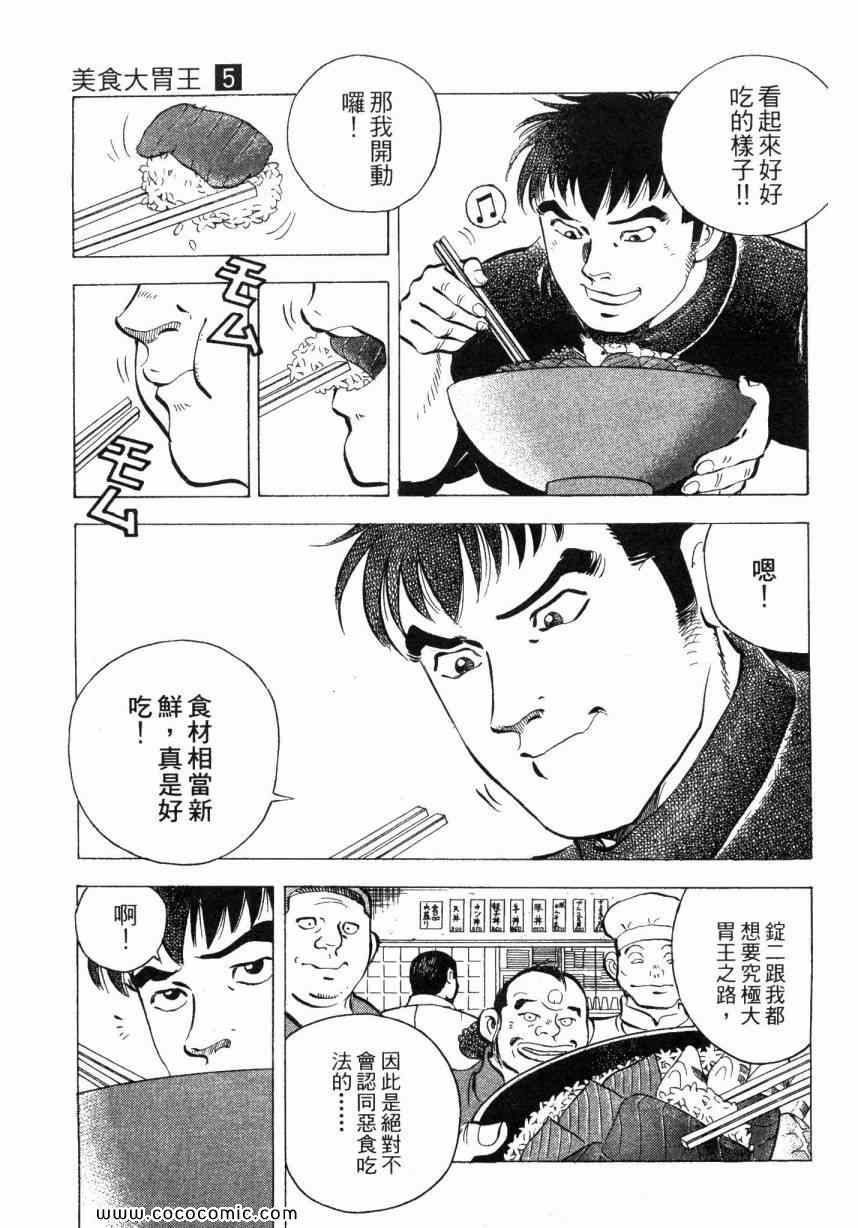 美食大胃王漫画,第5卷1图