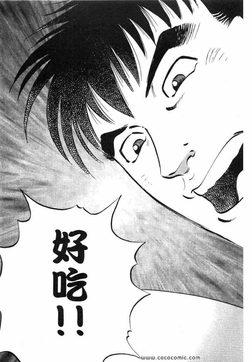 美食大胃王漫画,第5卷3图