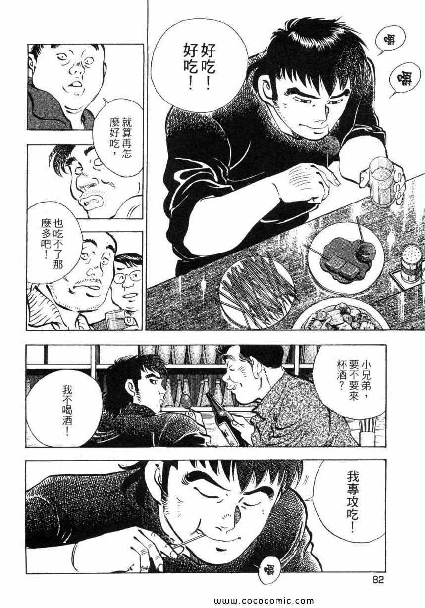 美食大胃王漫画,第5卷4图