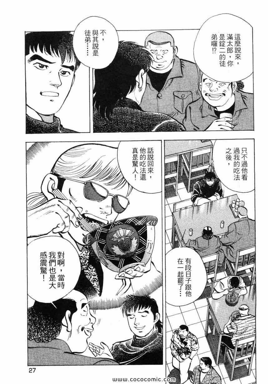 美食大胃王漫画,第5卷4图