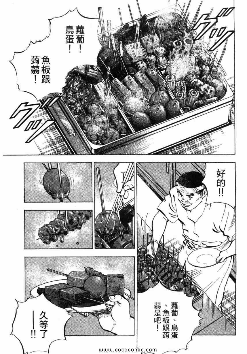 美食大胃王漫画,第5卷1图