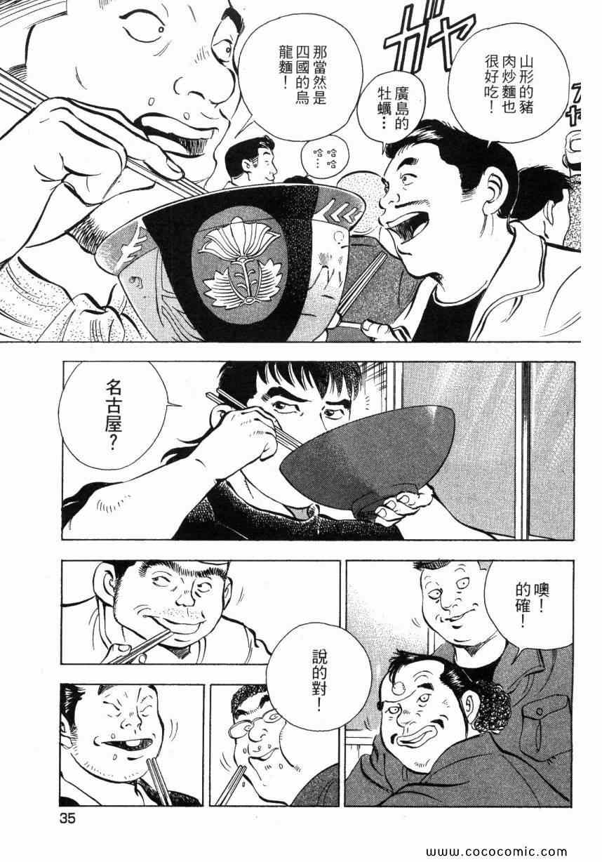 美食大胃王漫画,第5卷2图