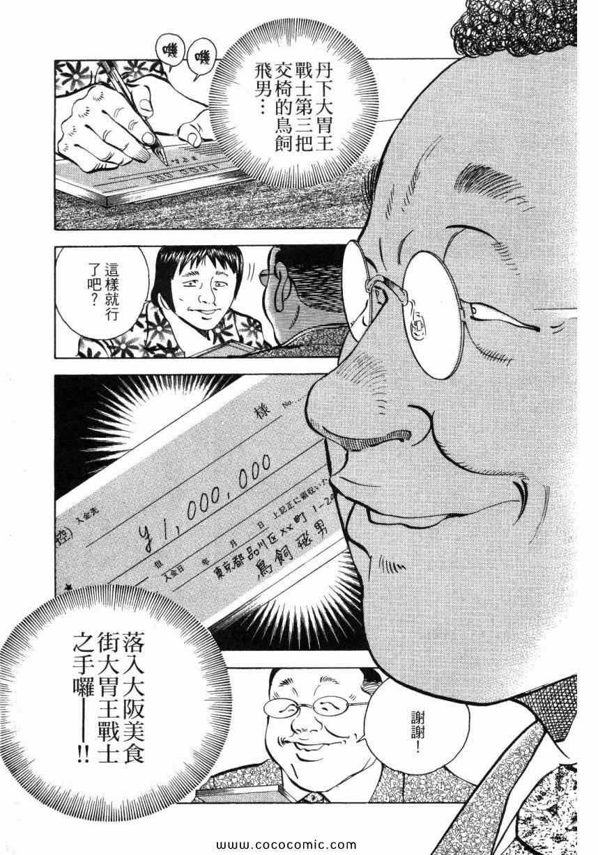 美食大胃王漫画,第5卷2图