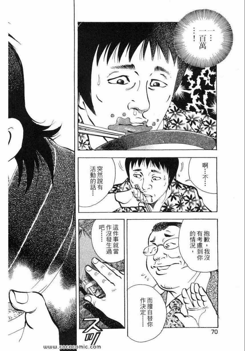 美食大胃王漫画,第5卷2图