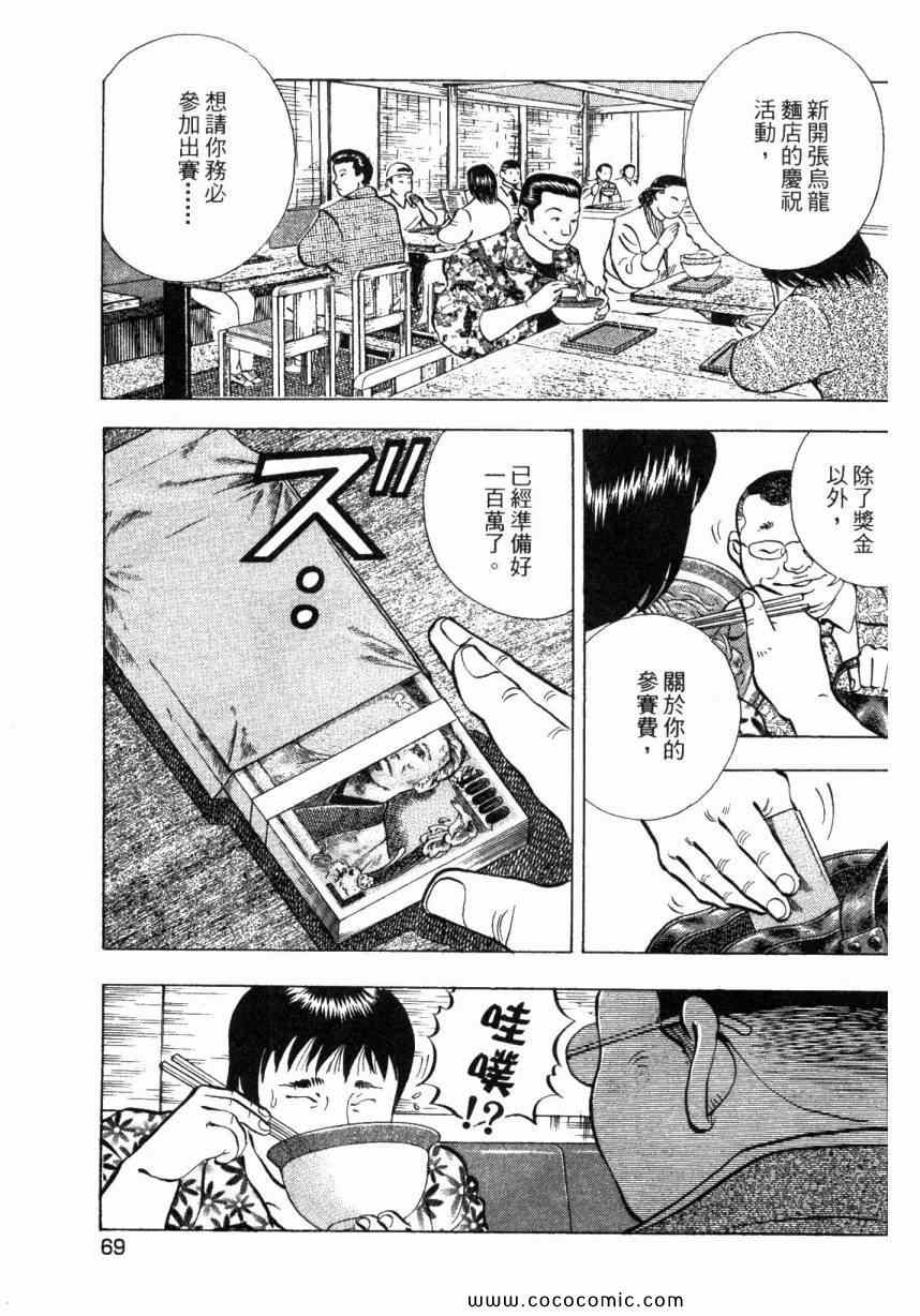 美食大胃王漫画,第5卷1图