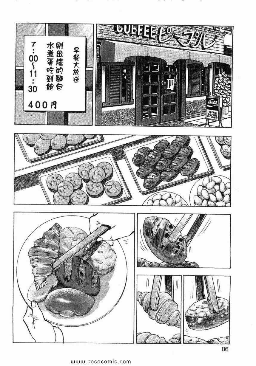 美食大胃王漫画,第5卷3图