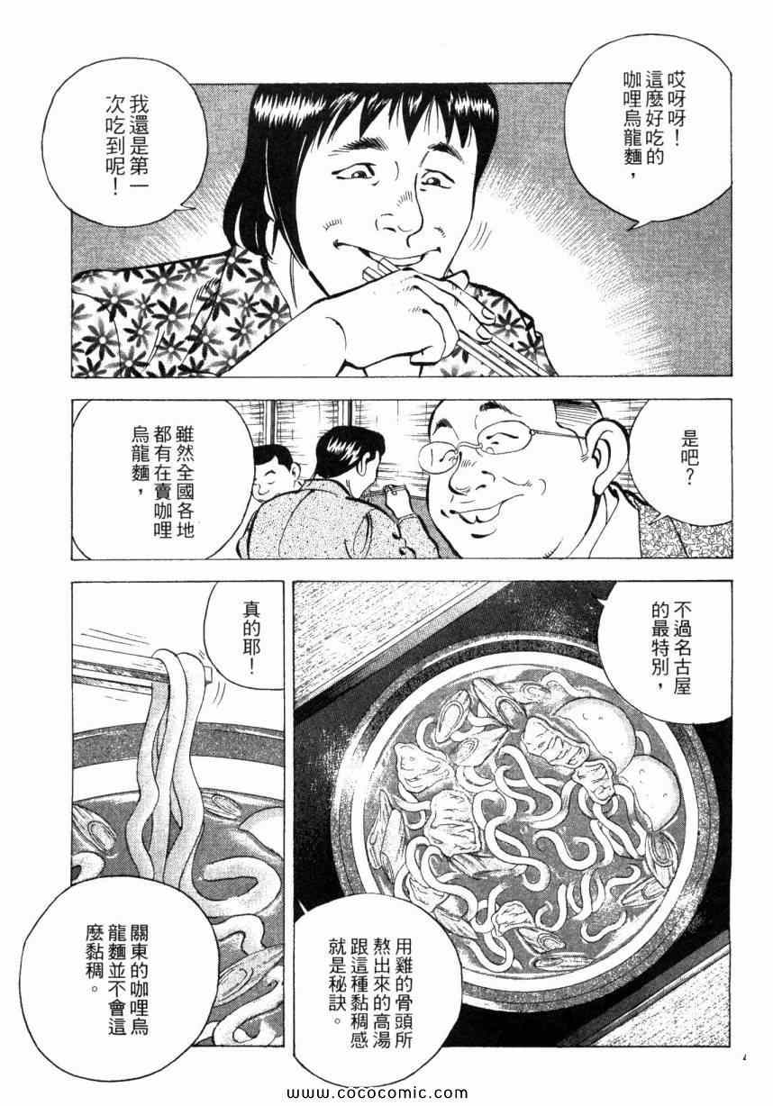 美食大胃王漫画,第5卷1图