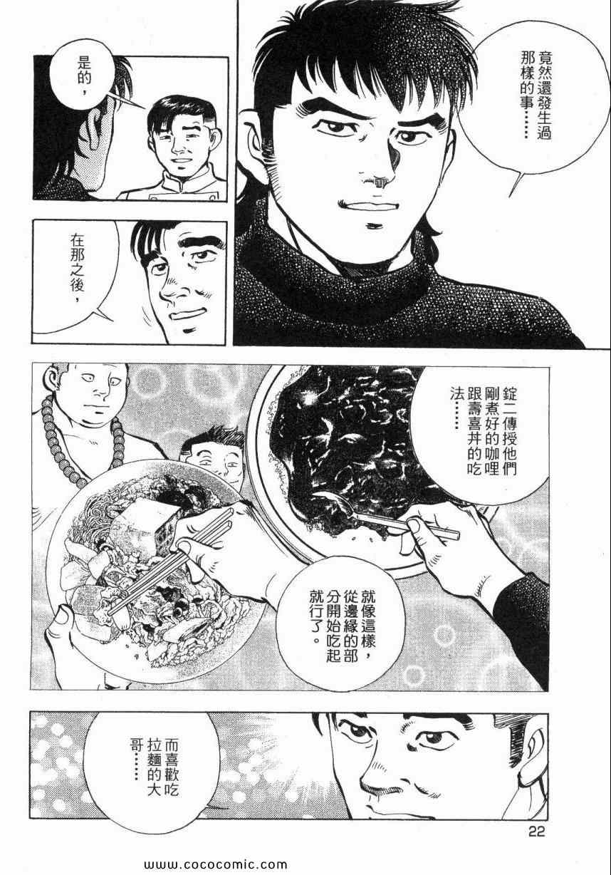 美食大胃王漫画,第5卷4图