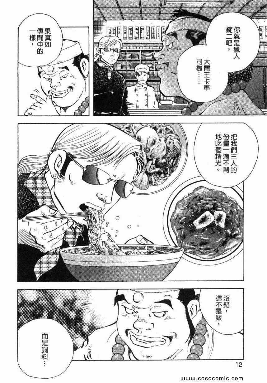 美食大胃王漫画,第5卷4图