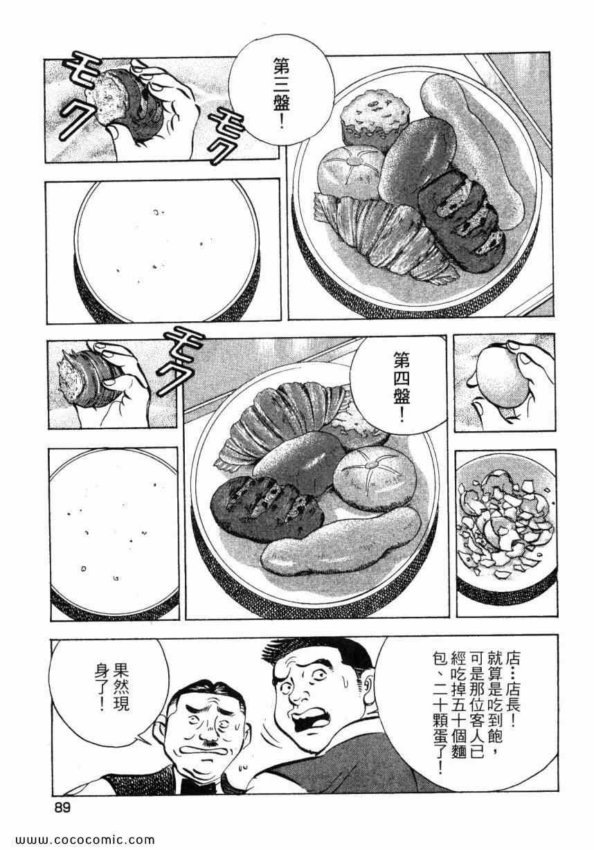 美食大胃王漫画,第5卷1图