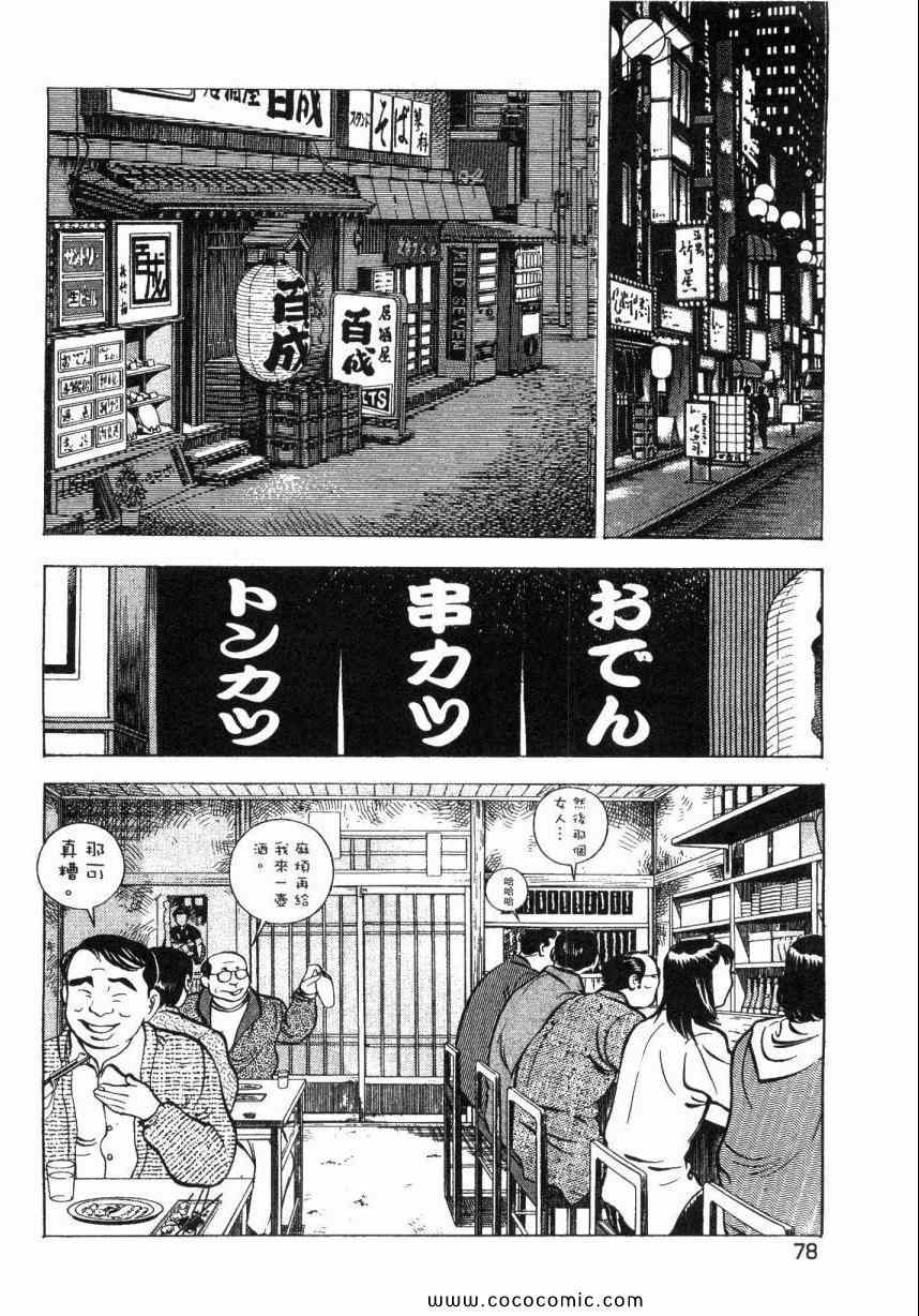 美食大胃王漫画,第5卷5图