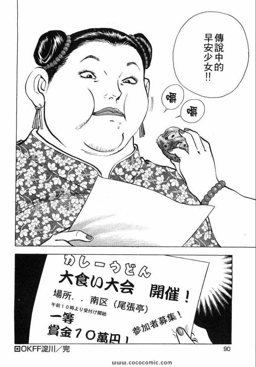 美食大胃王漫画,第5卷2图