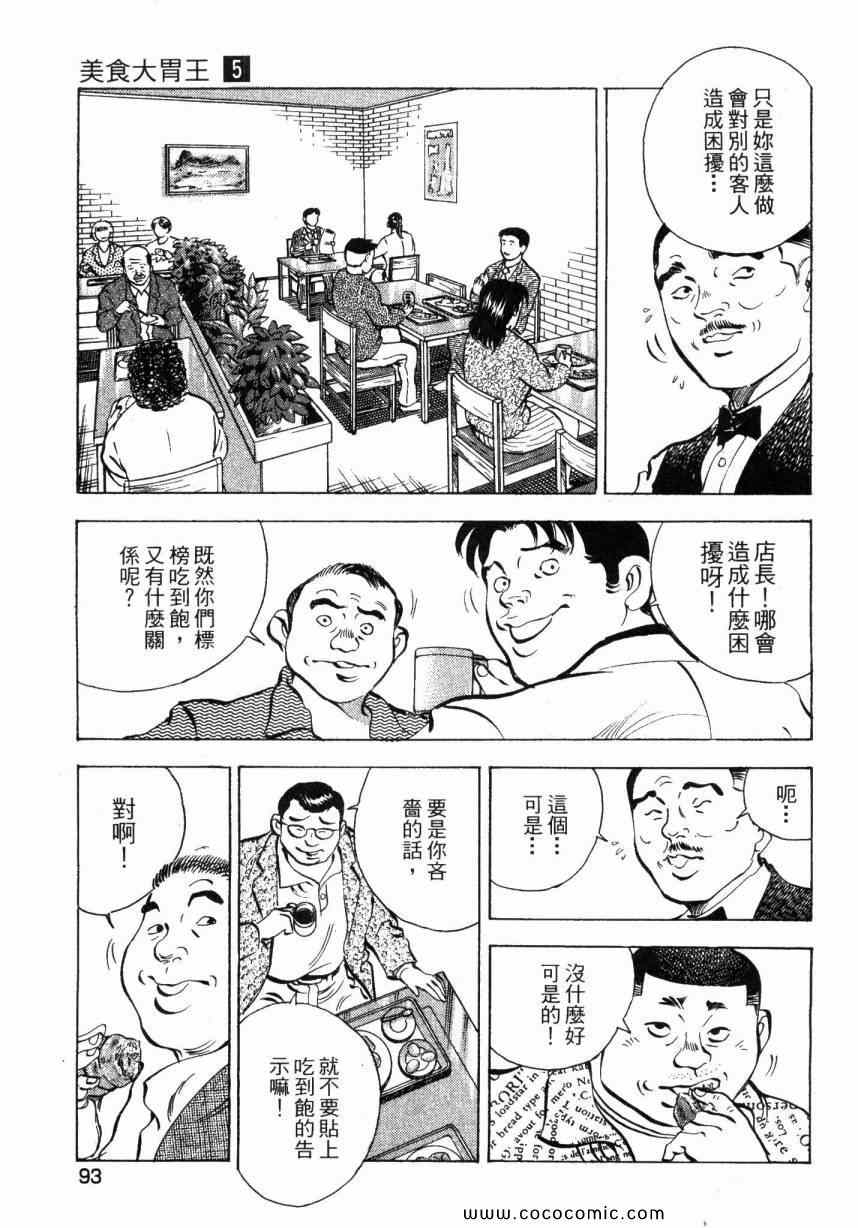 美食大胃王漫画,第5卷5图