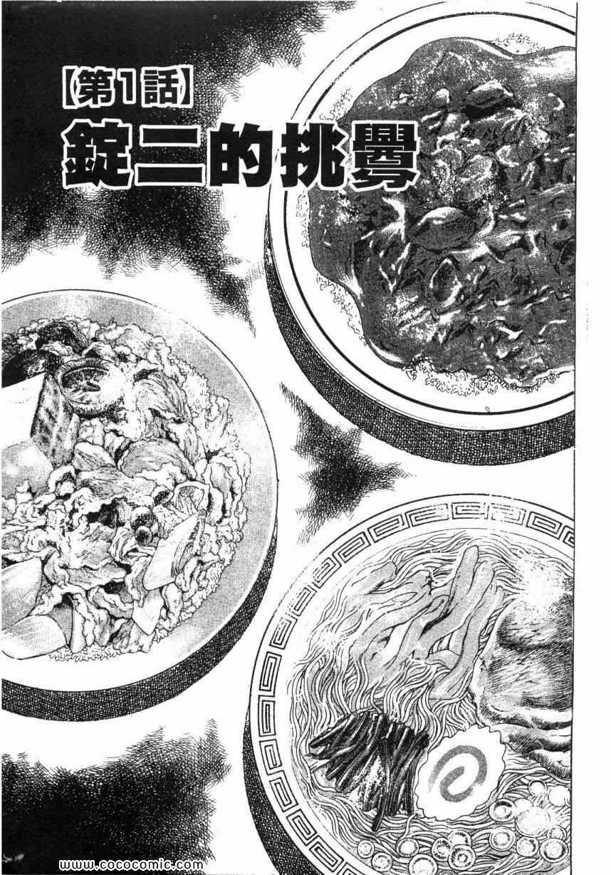 美食大胃王漫画,第5卷5图