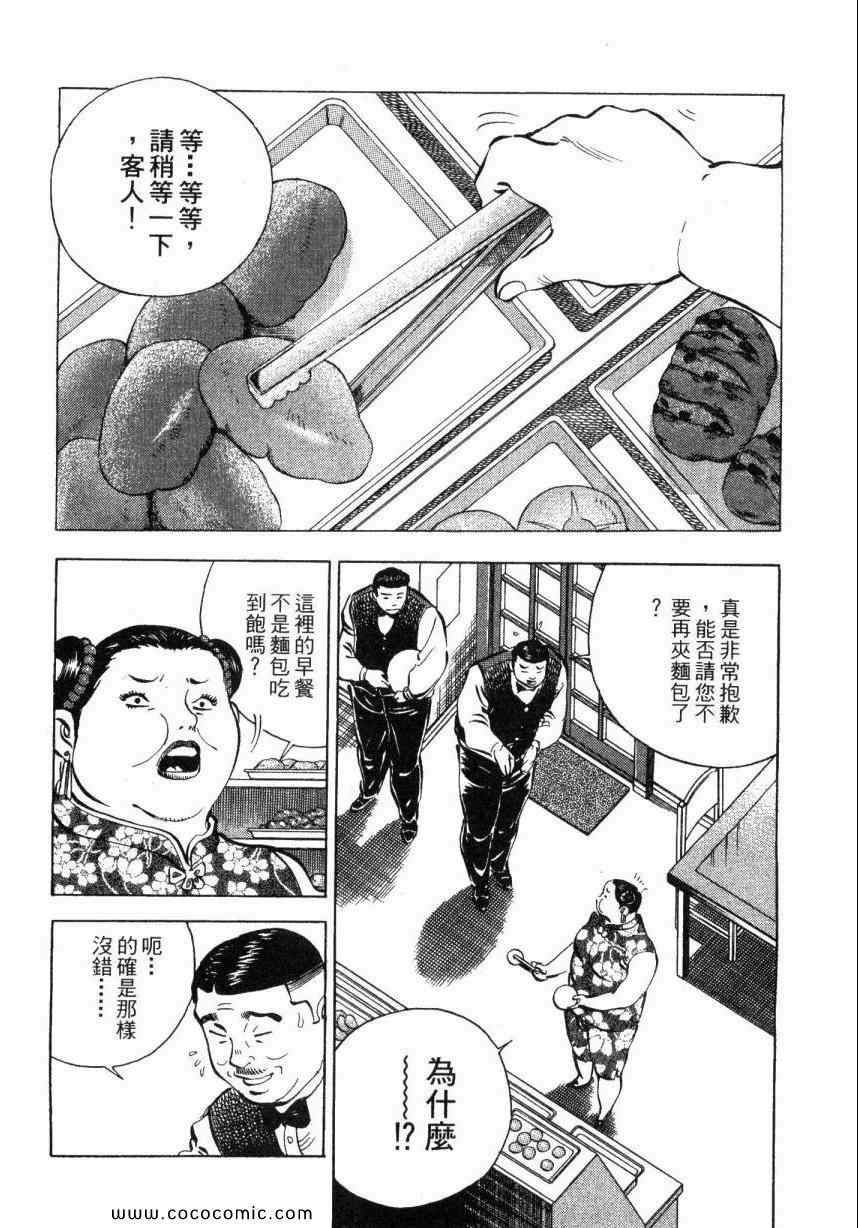 美食大胃王漫画,第5卷4图