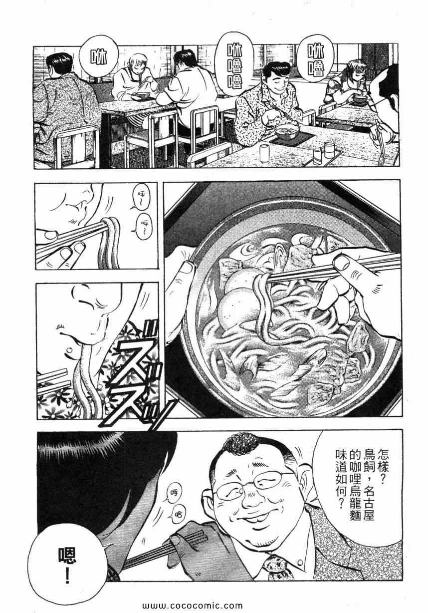 美食大胃王漫画,第5卷2图