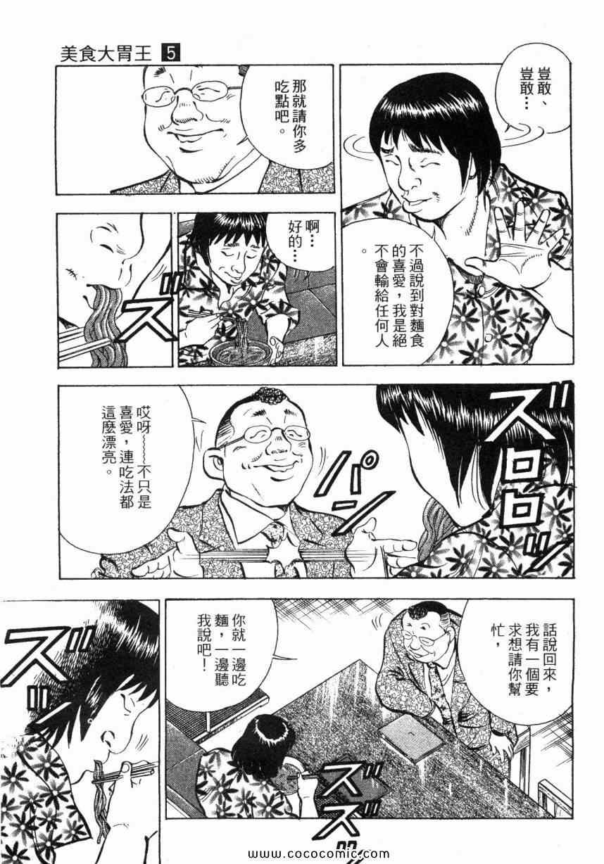 美食大胃王漫画,第5卷5图