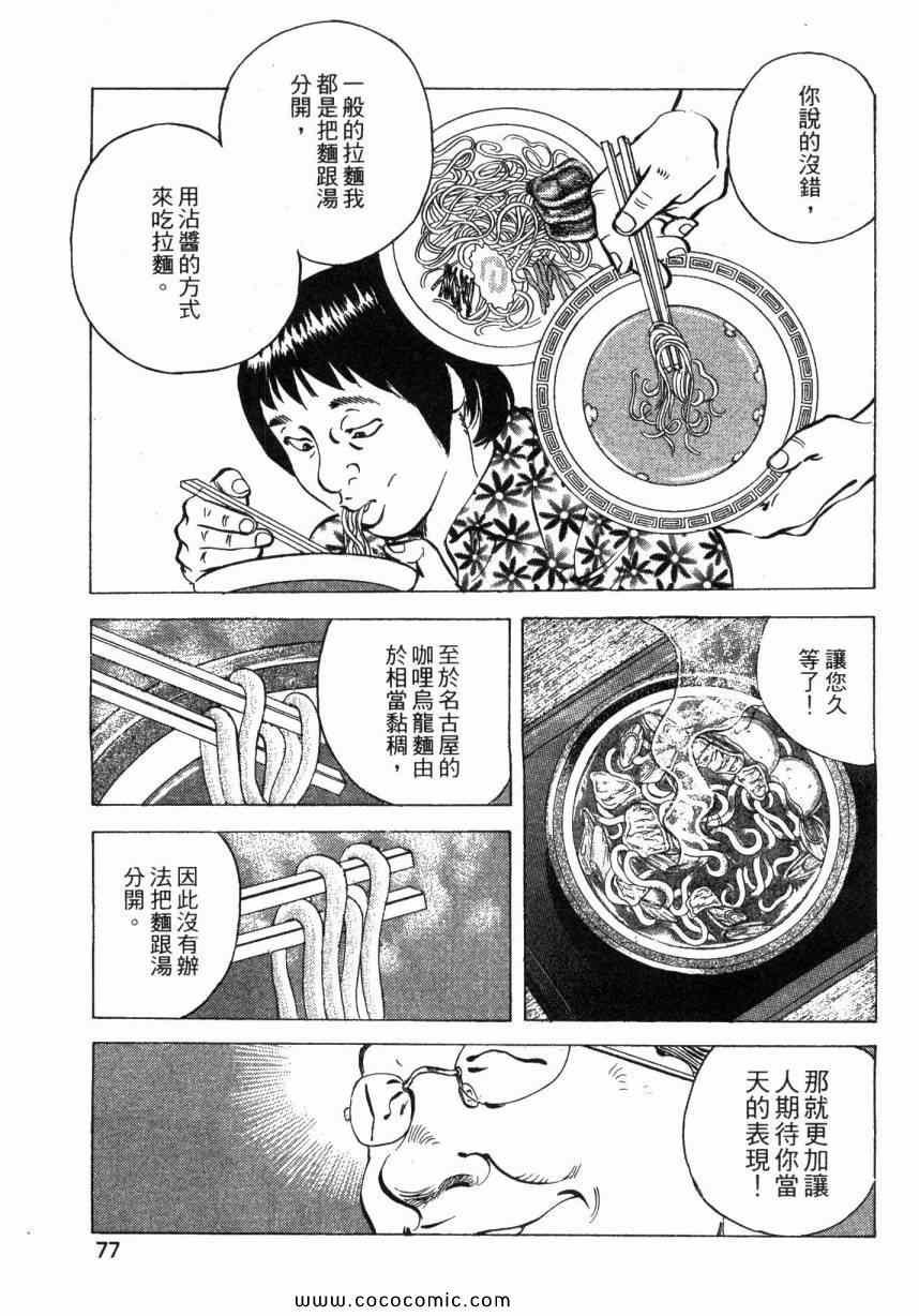 美食大胃王漫画,第5卷4图