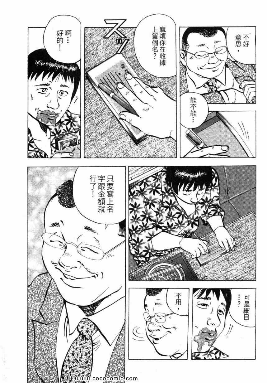 美食大胃王漫画,第5卷5图