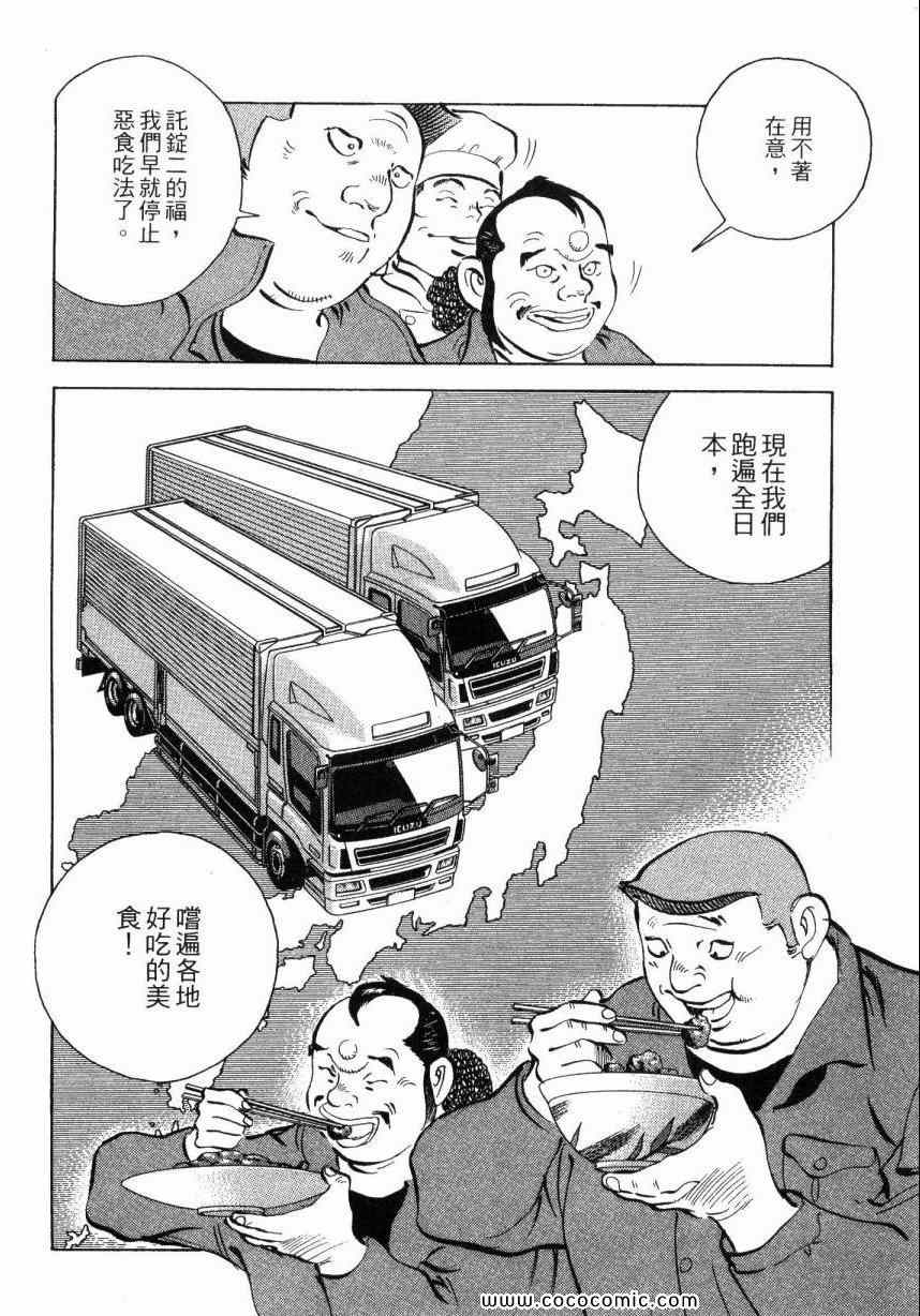 美食大胃王漫画,第5卷2图