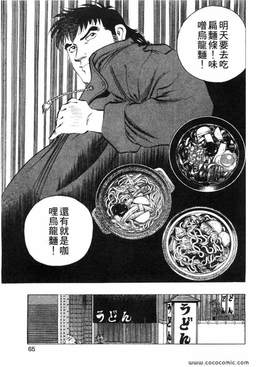 美食大胃王漫画,第5卷2图