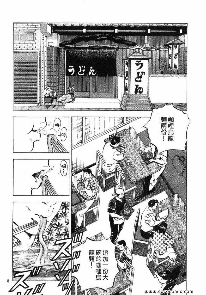 美食大胃王漫画,第5卷5图