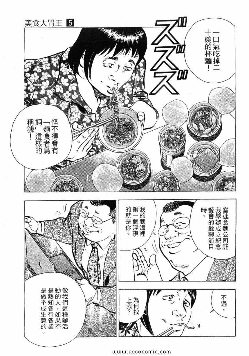 美食大胃王漫画,第5卷3图