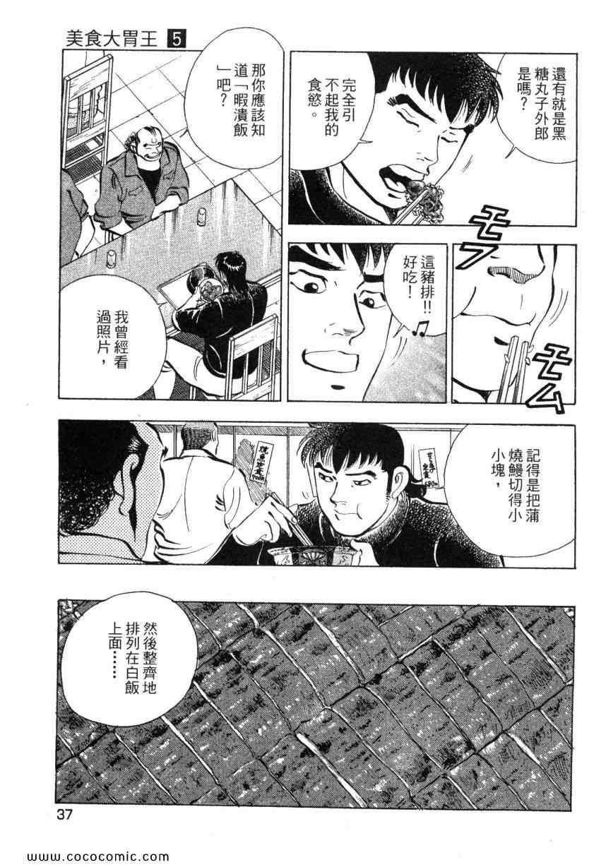 美食大胃王漫画,第5卷4图