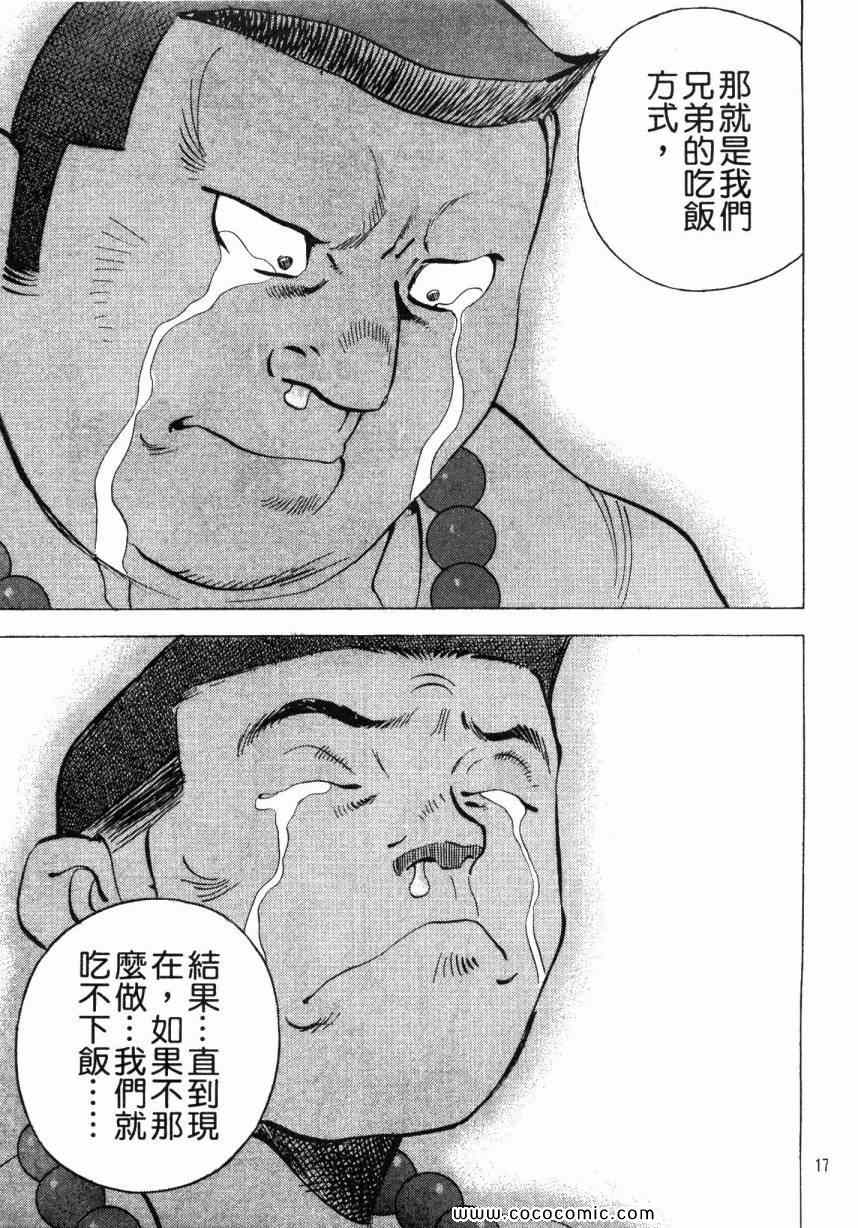 美食大胃王漫画,第5卷4图