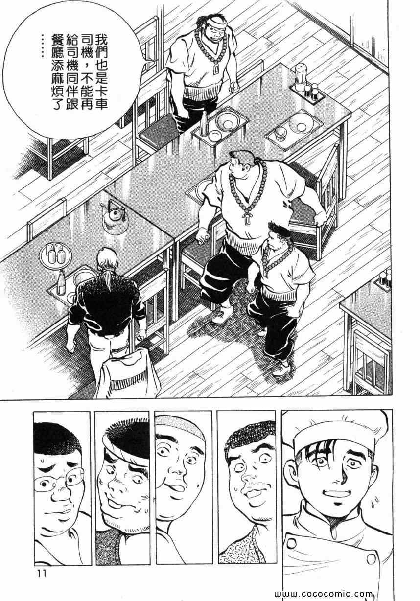 美食大胃王漫画,第5卷3图