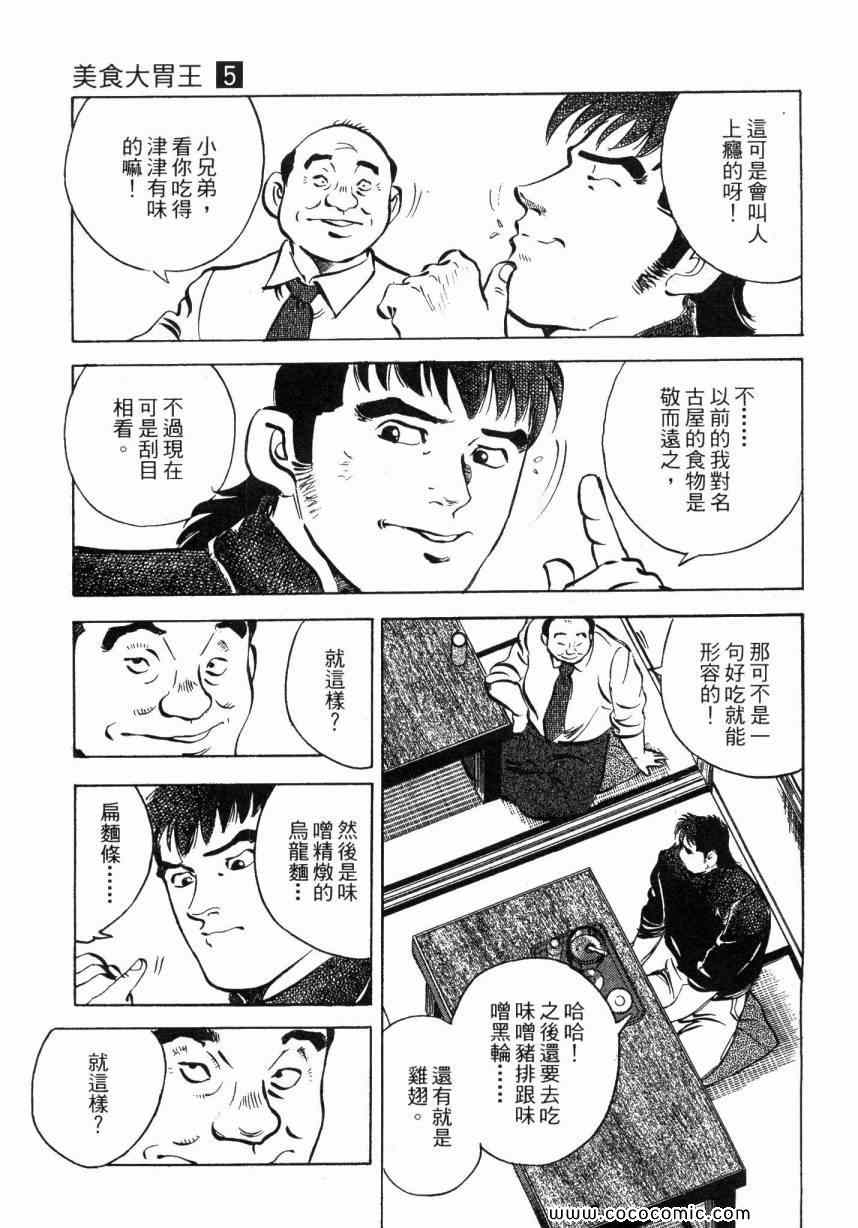 美食大胃王漫画,第5卷5图