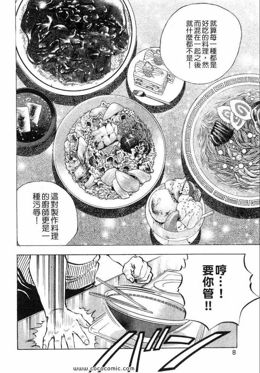 美食大胃王漫画,第5卷5图