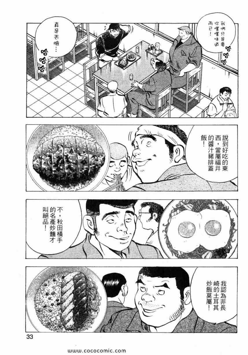 美食大胃王漫画,第5卷5图