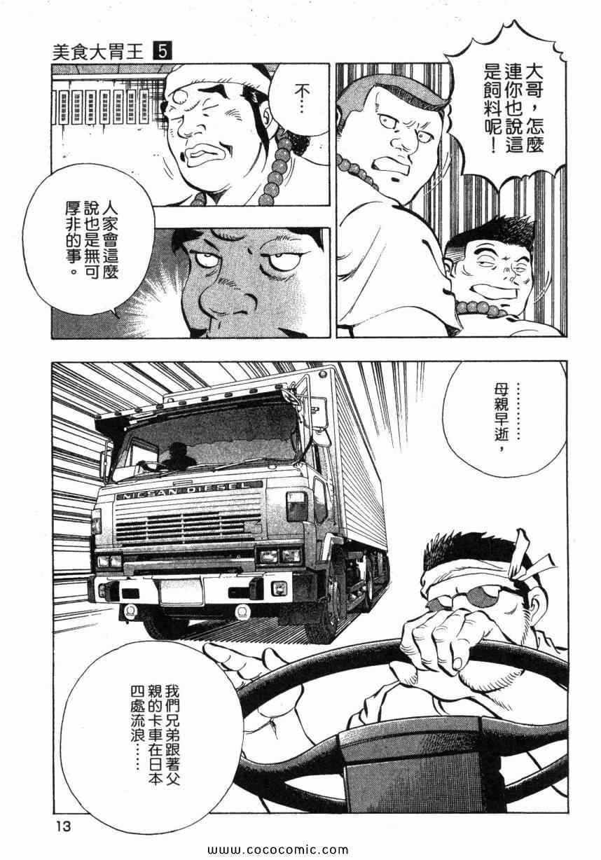 美食大胃王漫画,第5卷5图