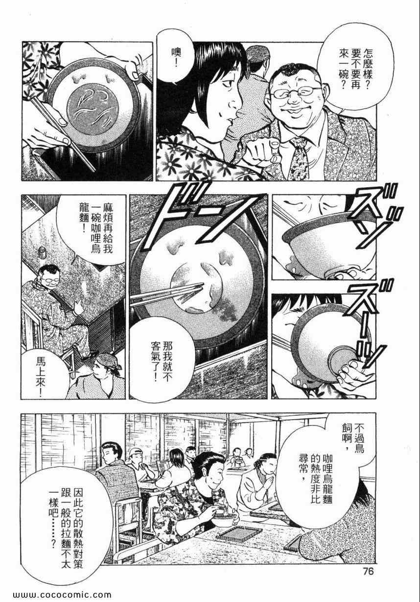 美食大胃王漫画,第5卷3图