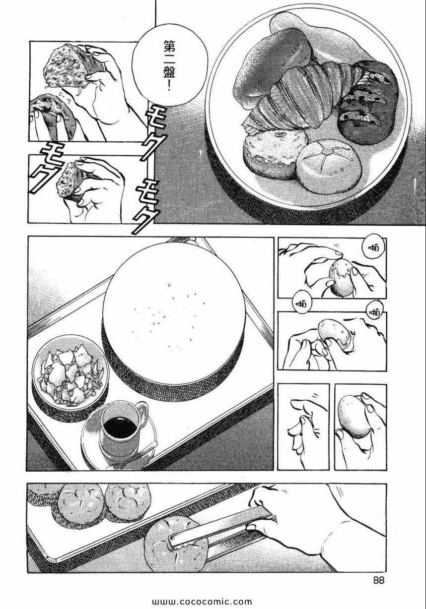 美食大胃王漫画,第5卷5图