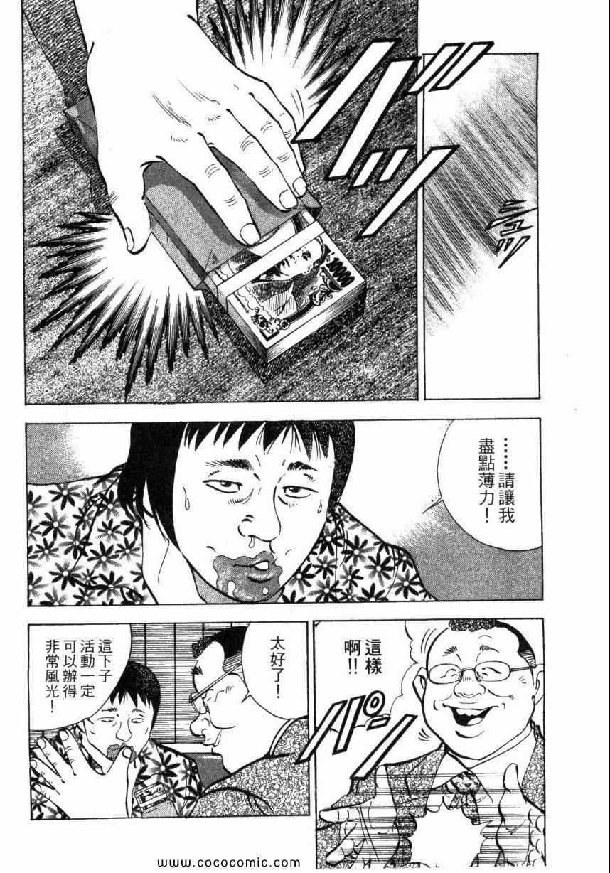 美食大胃王漫画,第5卷4图