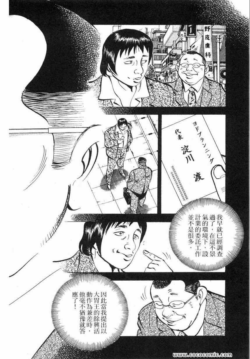 美食大胃王漫画,第5卷1图