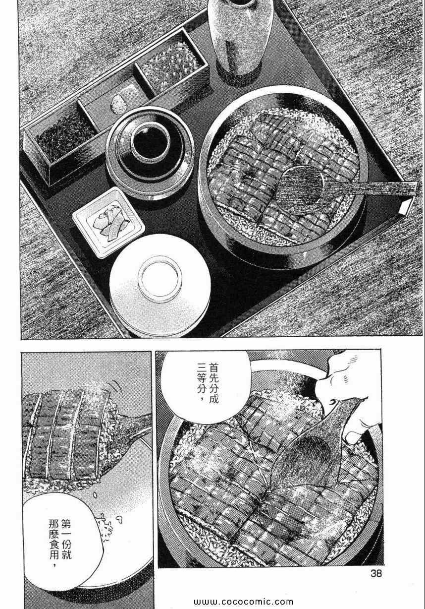 美食大胃王漫画,第5卷5图