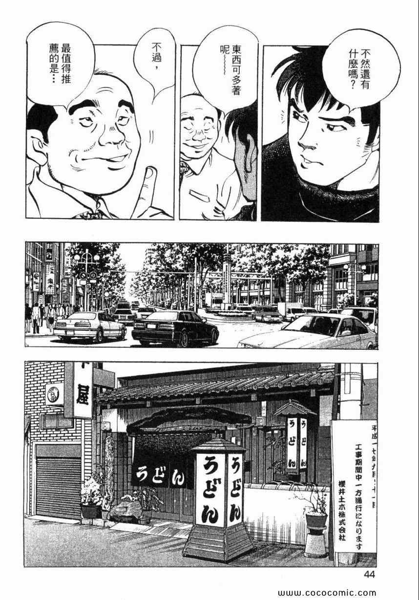 美食大胃王漫画,第5卷1图