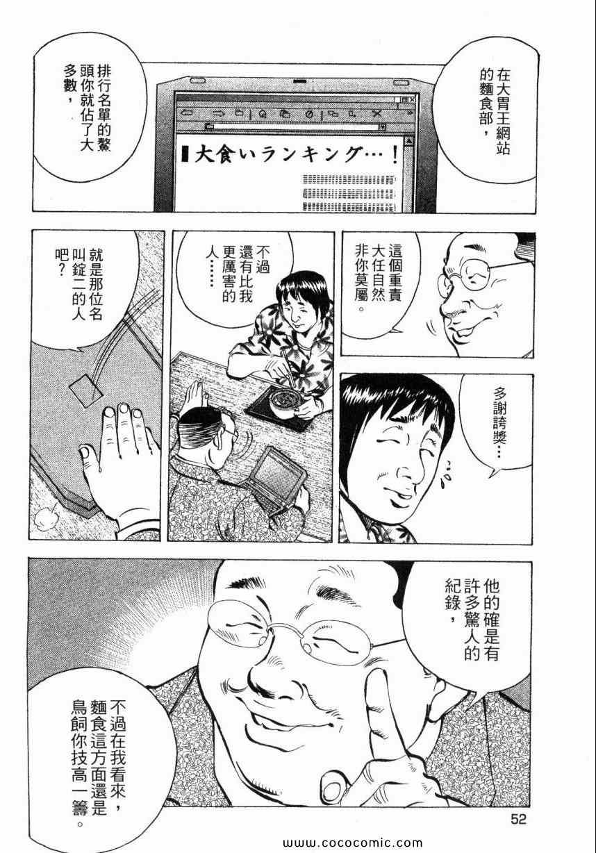 美食大胃王漫画,第5卷4图