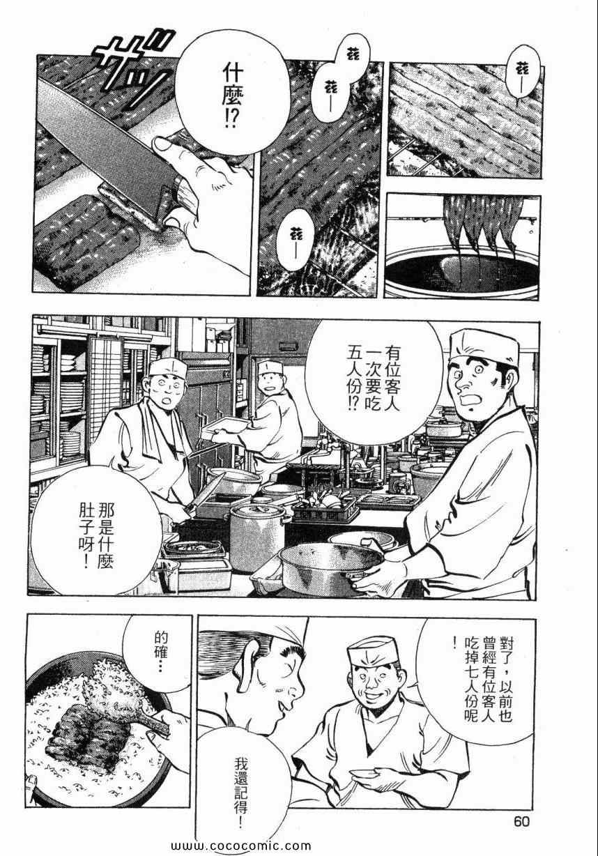 美食大胃王漫画,第5卷2图