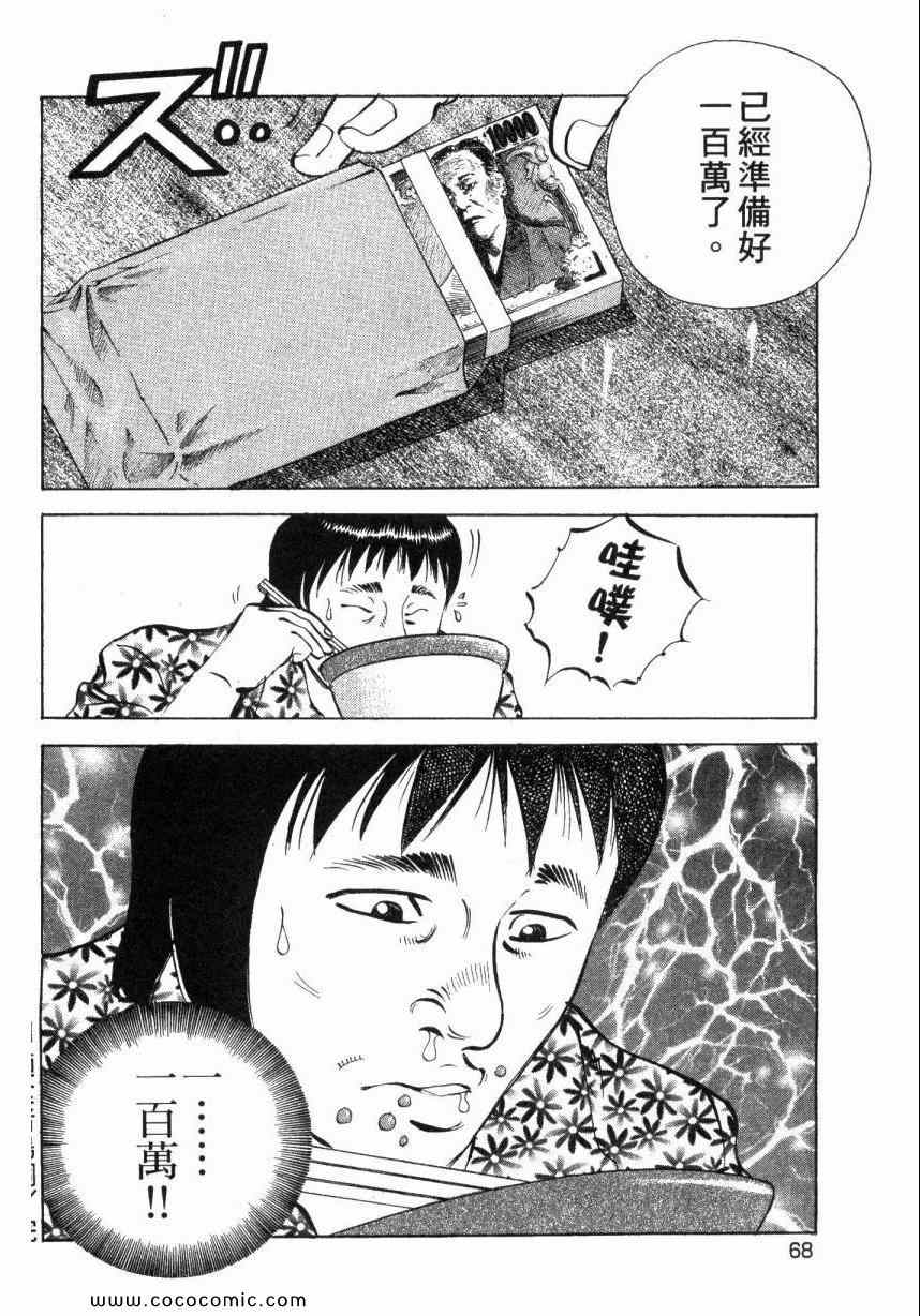 美食大胃王漫画,第5卷5图