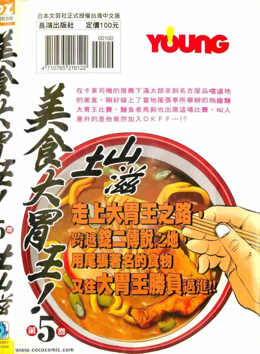 美食大胃王漫画,第5卷1图