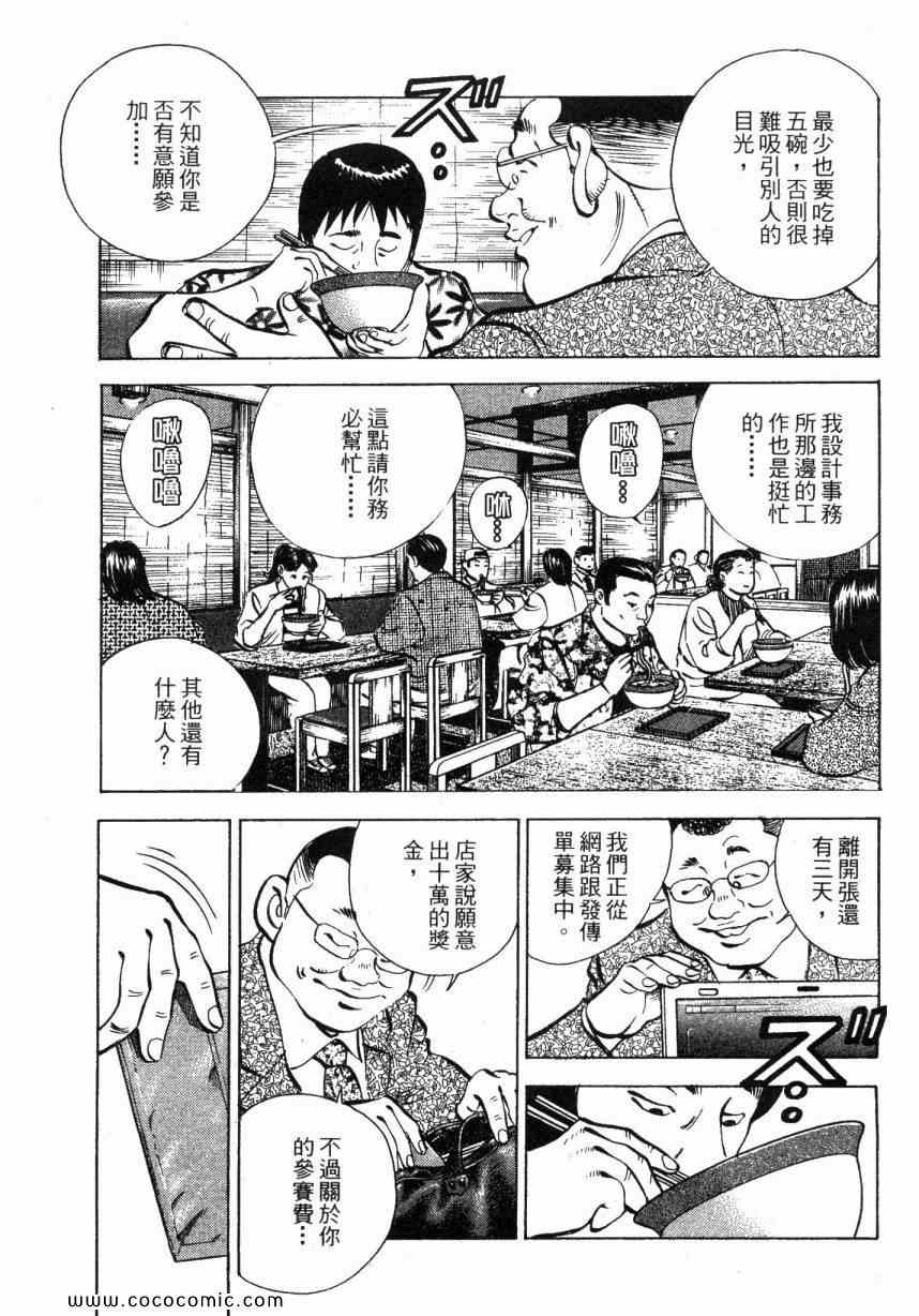 美食大胃王漫画,第5卷4图