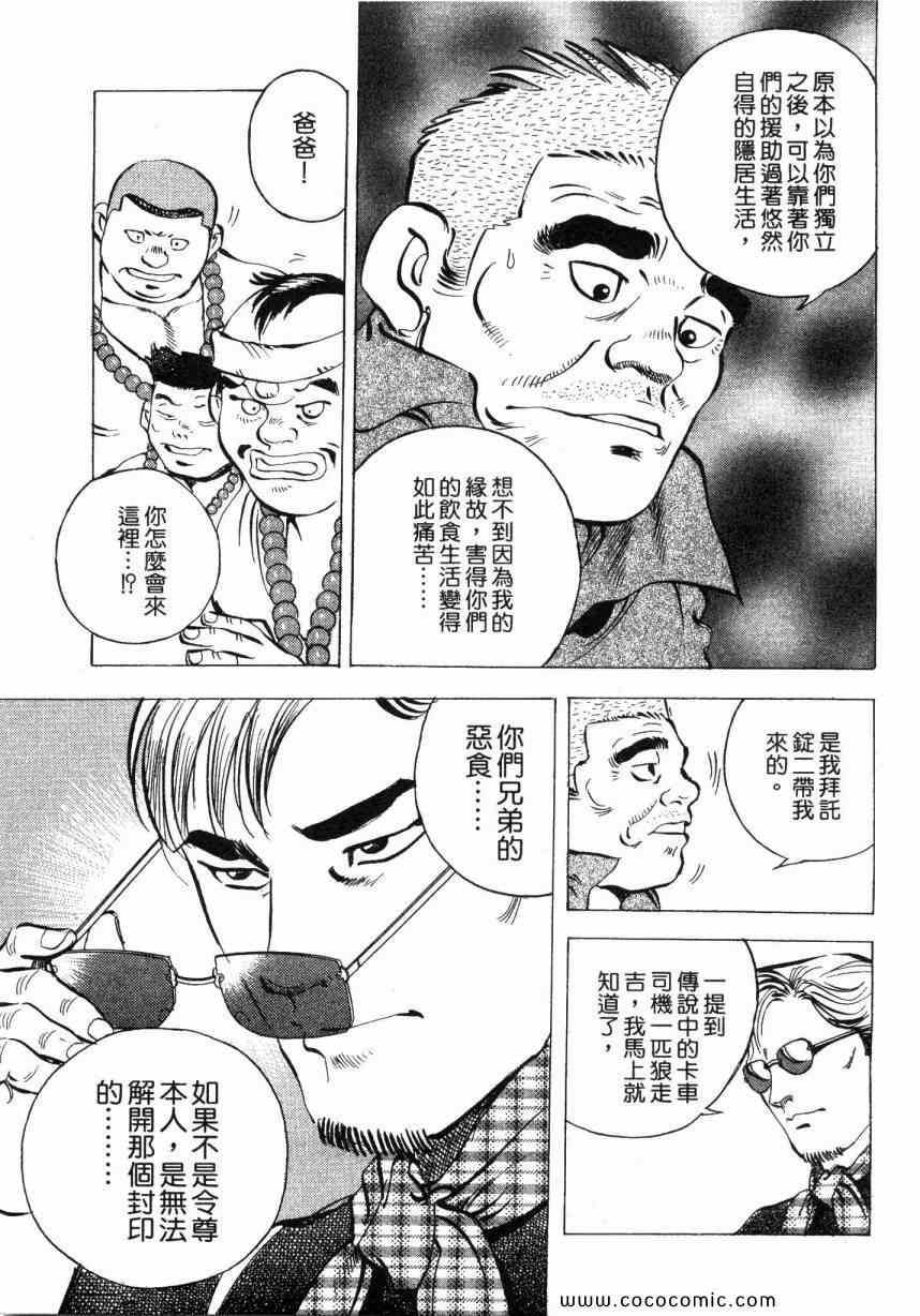 美食大胃王漫画,第5卷1图